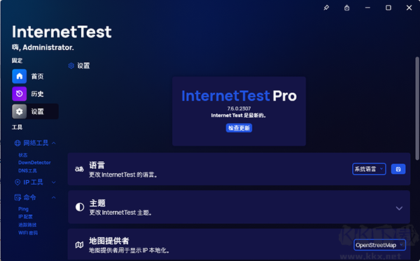 InternetTest Pro(网络测试)