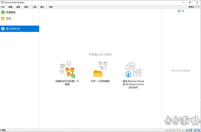 Navicat Data Modeler 4(数据库设计工具)
