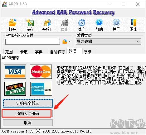 arpr密码破解软件