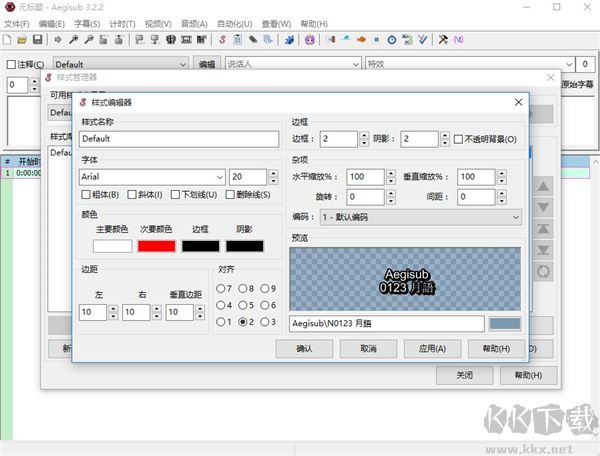 Aegisub(字幕编辑)