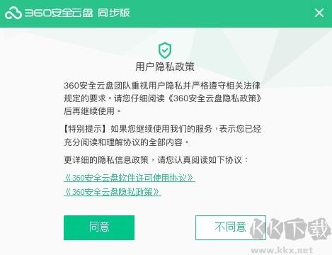 360安全云盘