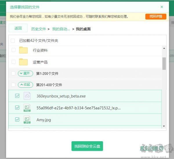 360安全云盘