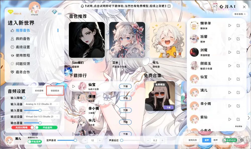 心月AI变声器