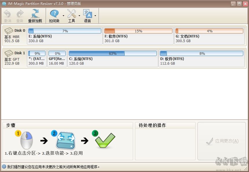 IM-Magic Partition Resizer(硬盘磁盘无损分区软件)