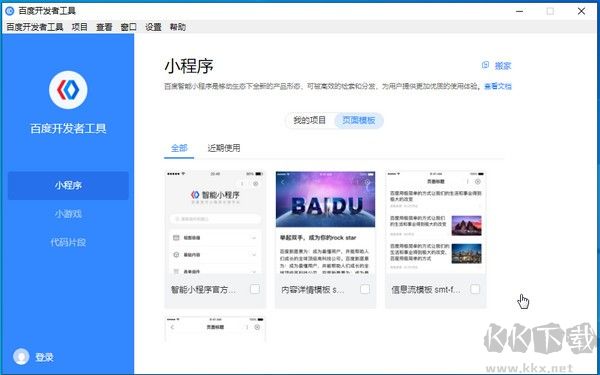 百度小程序开发者工具