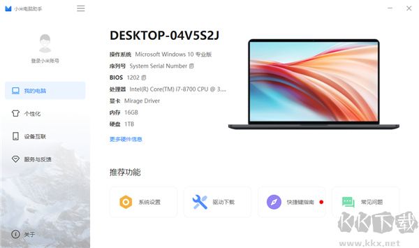小米电脑助手
