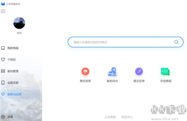 小米电脑助手