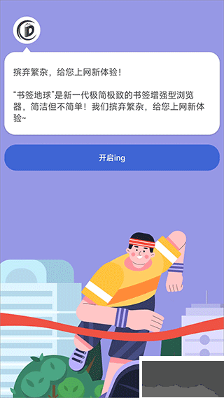 书签地球