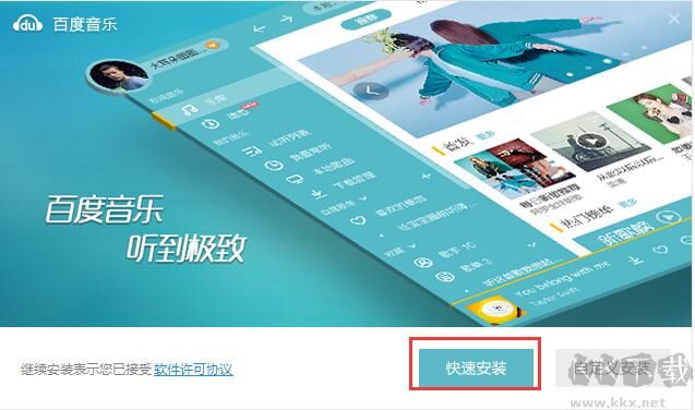 百度音乐播放器
