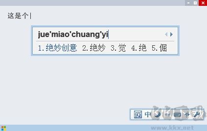 QQ拼音输入法