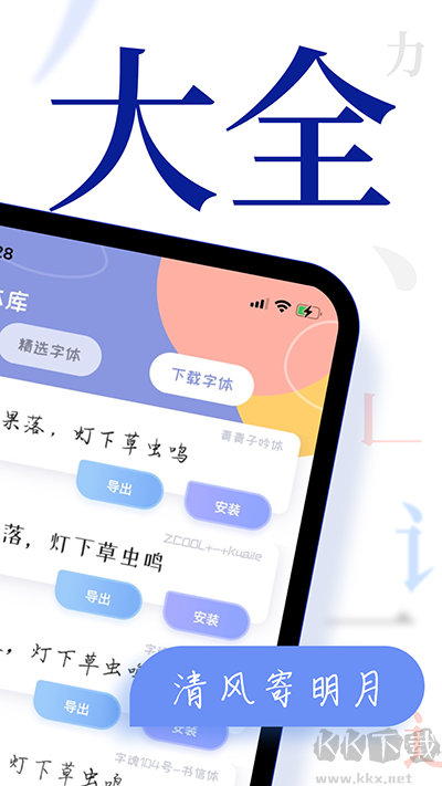 字体大全app