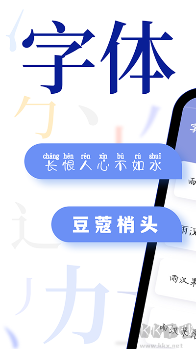 字体大全app