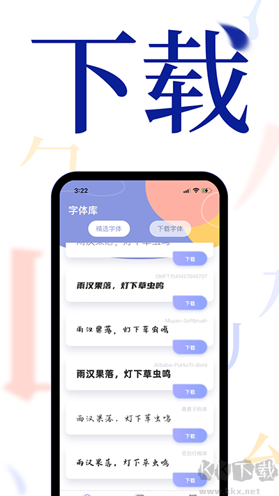 字体大全app