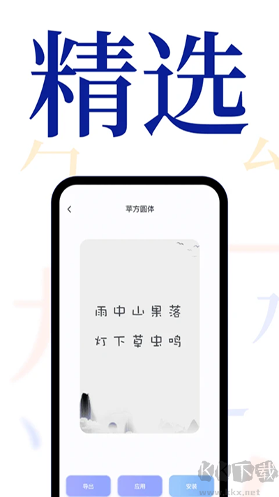 字体大全app
