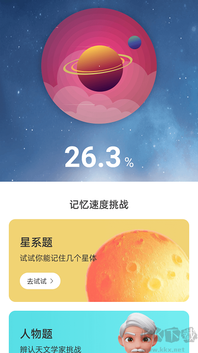 星云电能手机版