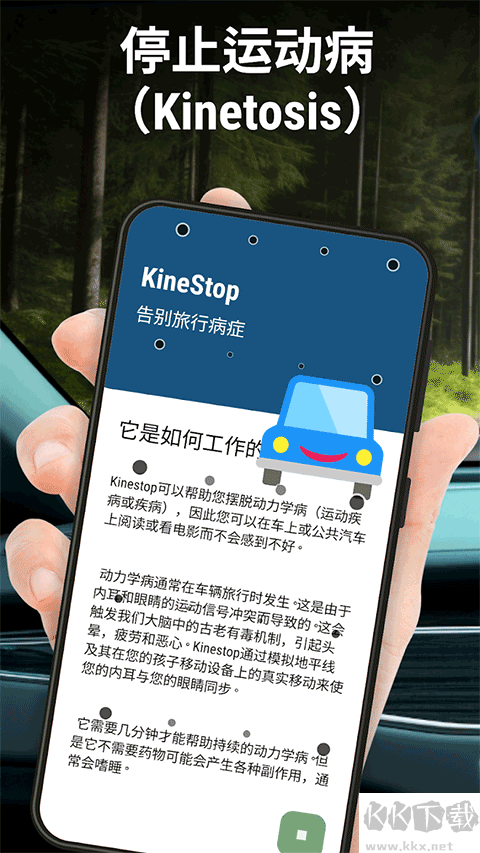 KineStop