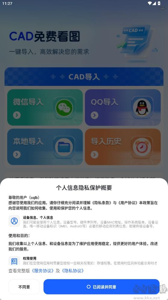 CAD免费极速看图