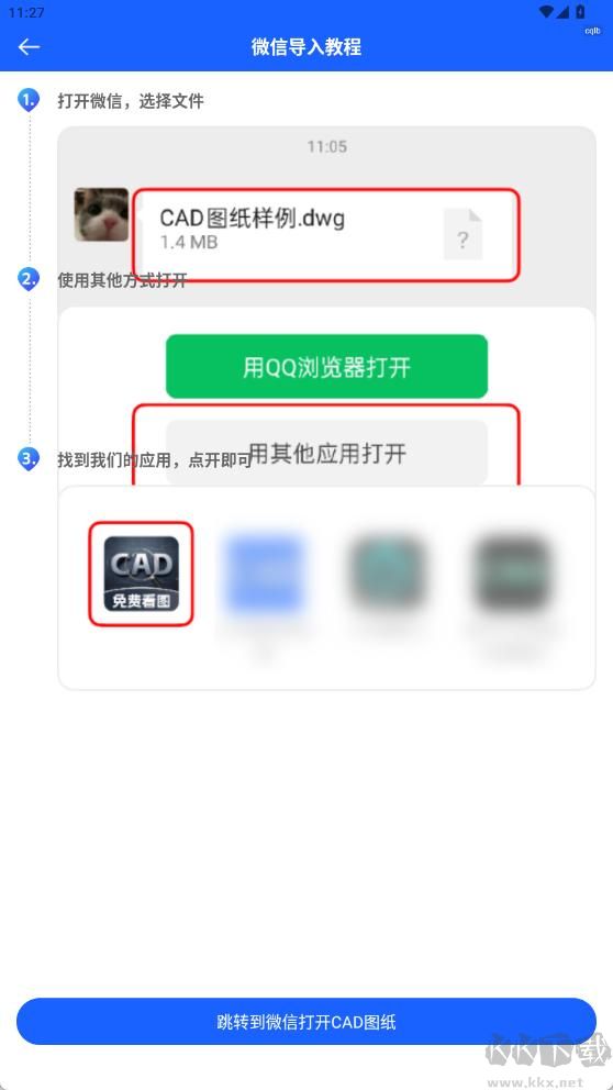 CAD免费极速看图