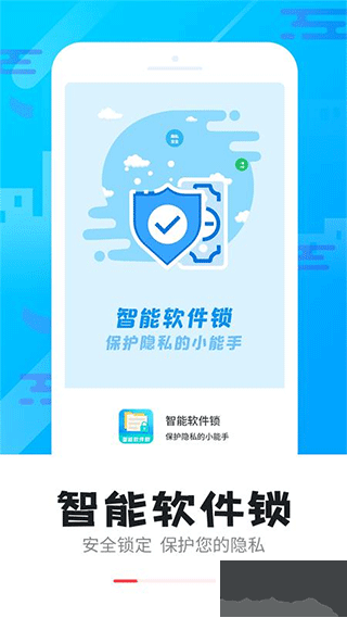 智能软件锁