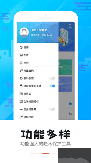 智能软件锁