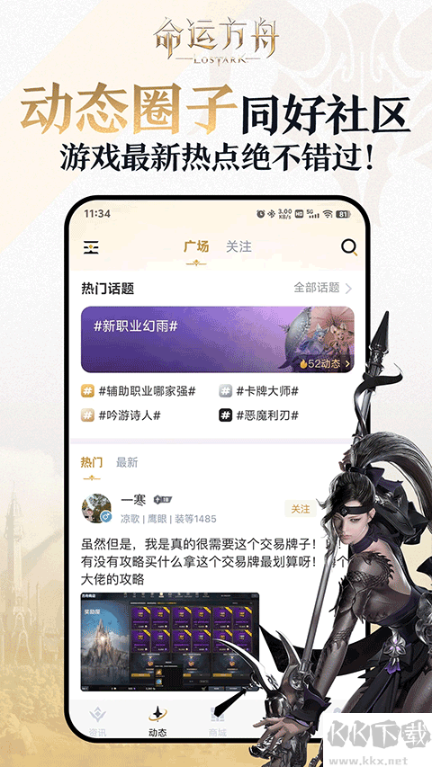 命运方舟助手(Lost Ark Companion)