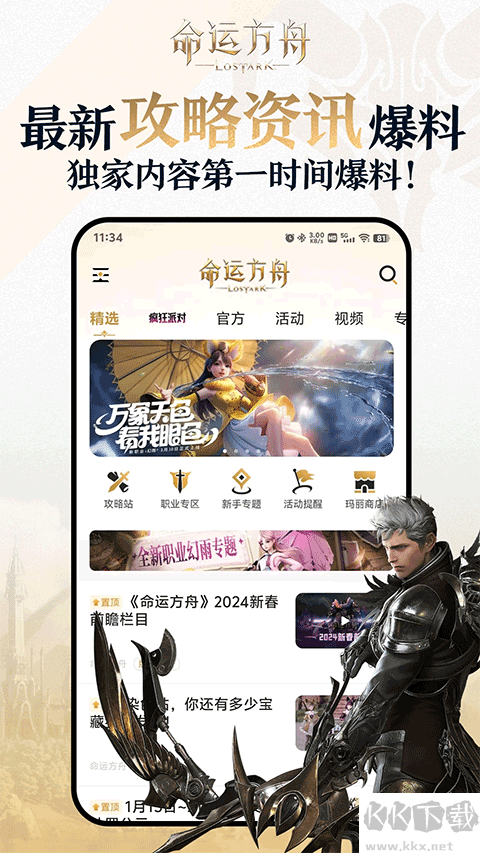 命运方舟助手(Lost Ark Companion)