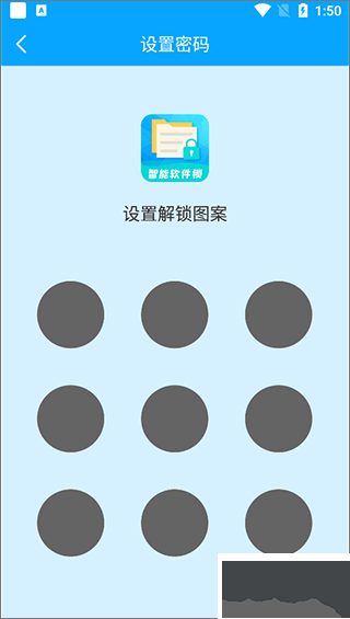 智能软件锁