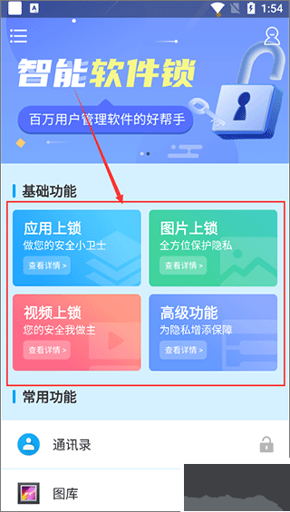 智能软件锁