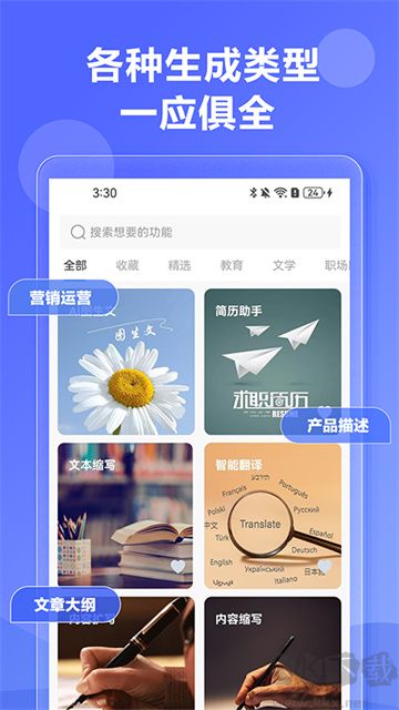 AI写作神器手机版