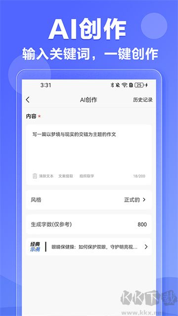 AI写作神器手机版