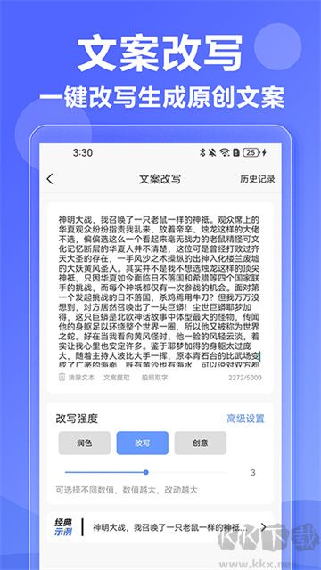 AI写作神器手机版