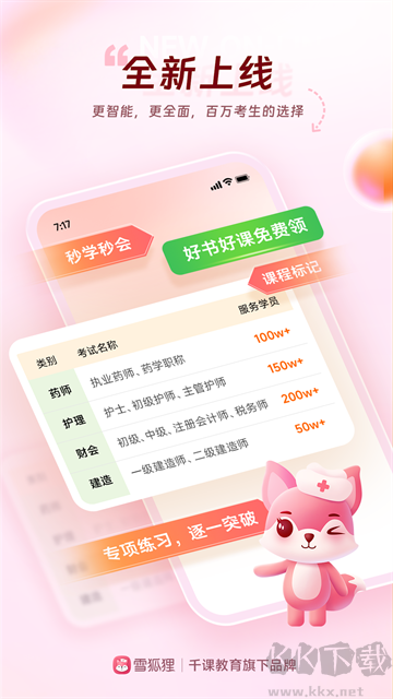 雪狐狸官方版