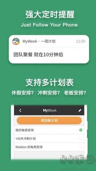 MyWeek(一周计划)