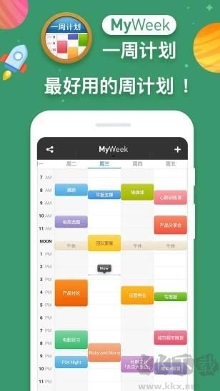MyWeek(一周计划)