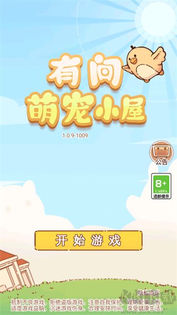 我有一间萌宠小屋