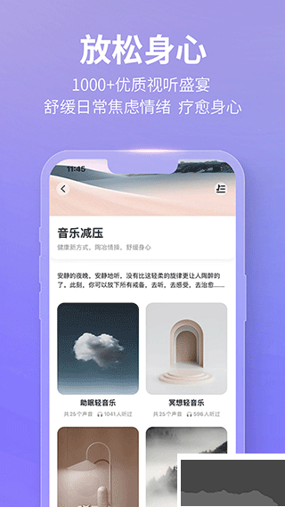 秒睡APP