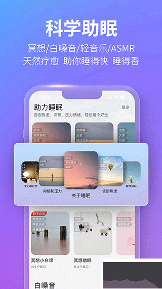 秒睡APP