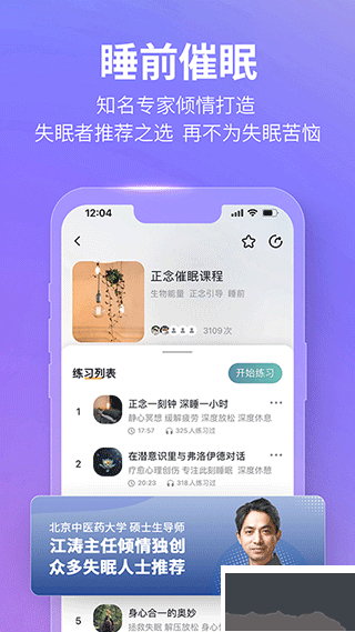 秒睡APP