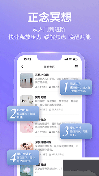 秒睡APP