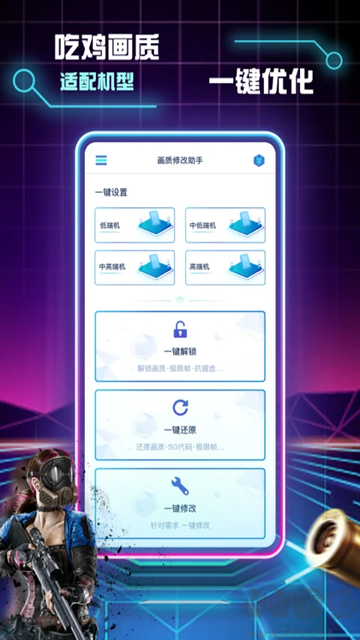 画质修改助手免费版