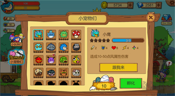 俺来当英雄
