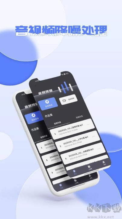 降噪APP