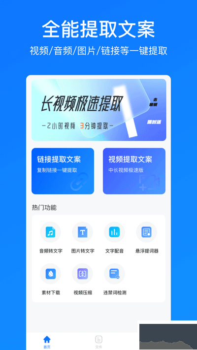 文案提取app免费版