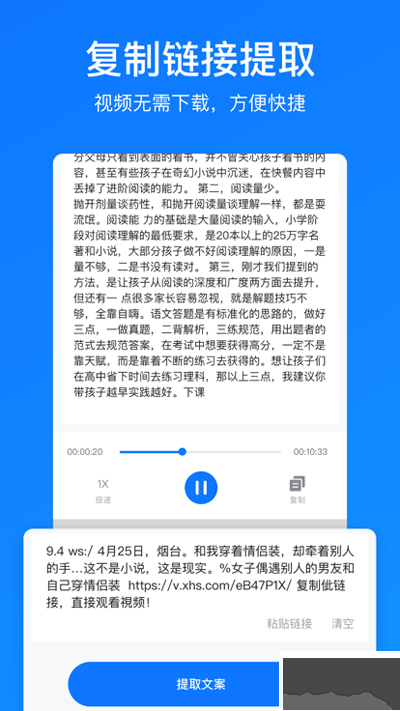 文案提取app免费版