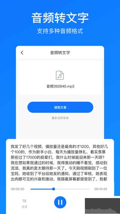 文案提取app免费版