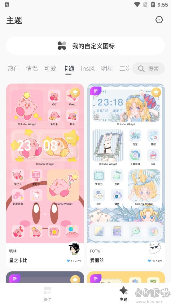 桌面变变变