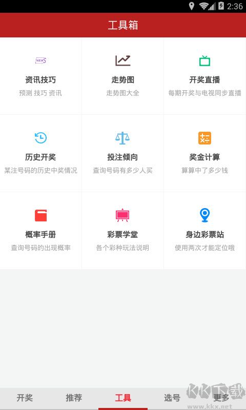 3d之家福彩软件安装包