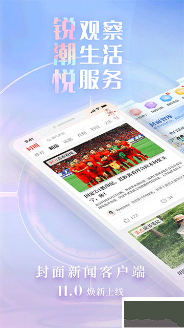 封面新闻app