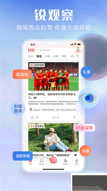 封面新闻app