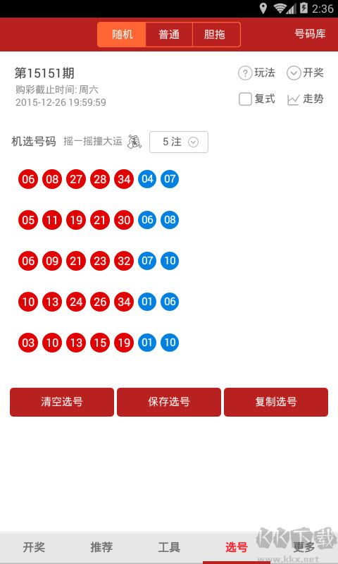 3d之家福彩软件安装包